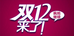 商家双12如何使用短信群发软件